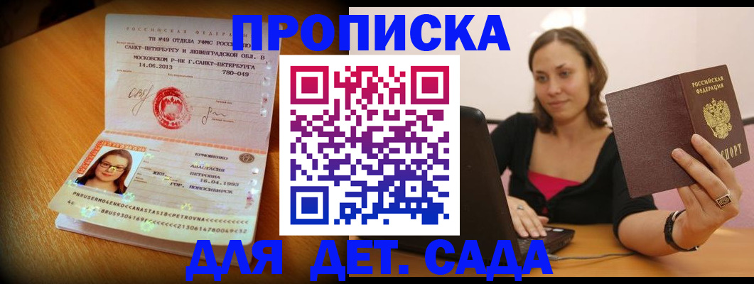 прописка ребенка в Поворино