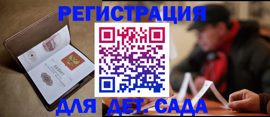 прописка в Поворино