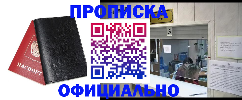 прописка от собственника в Поворино