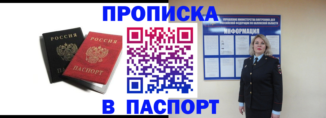 временная регистрация купить в Поворино
